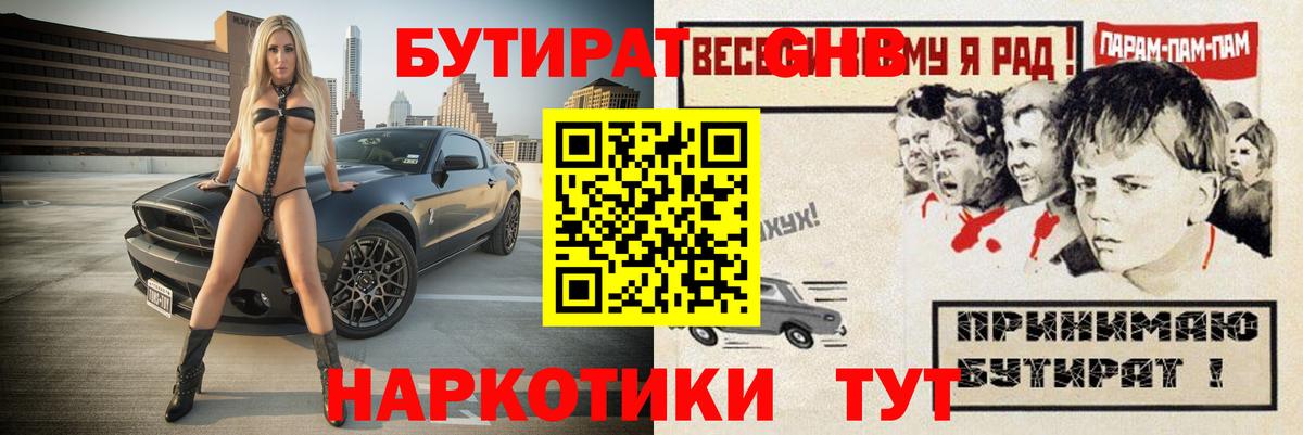 БУТИРАТ оксибутират  Вход с VPN  Аргун 