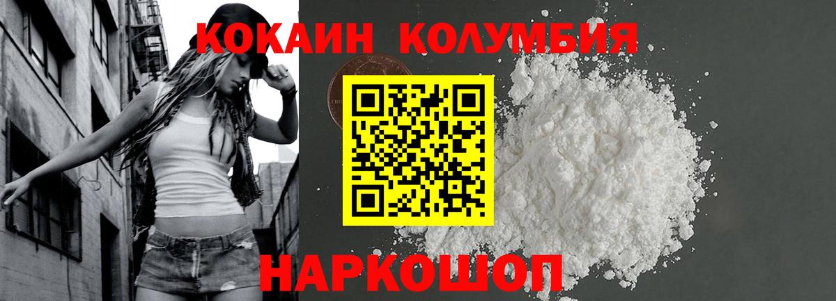 КОКАИН Columbia Аргун