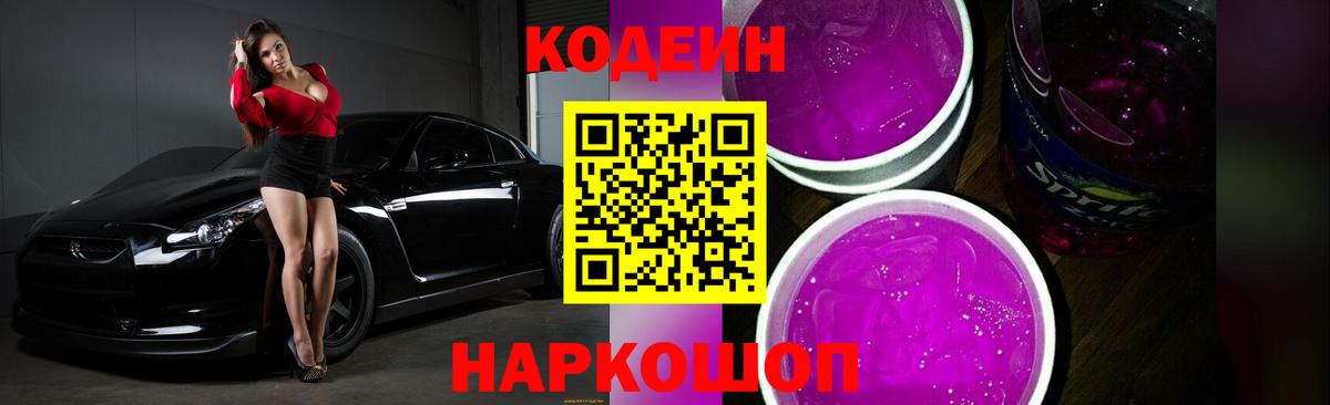 Кодеиновый сироп Lean Purple Drank  Вход с VPN  Codein напиток Lean (лин)  Аргун 