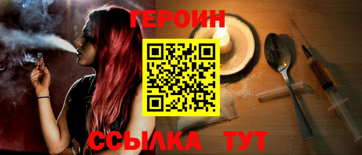 Героин  Героин хмурый  Вход с VPN  Аргун 