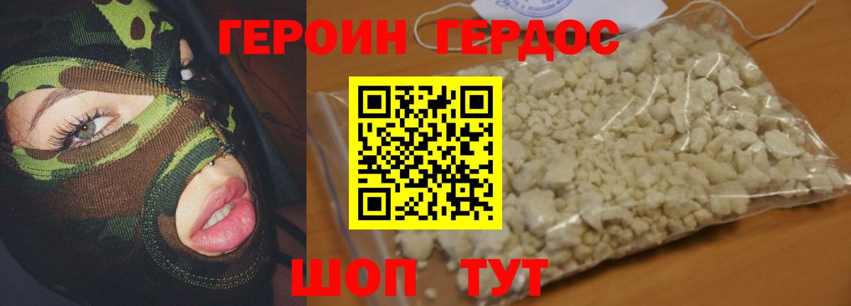Героин хмурый Аргун