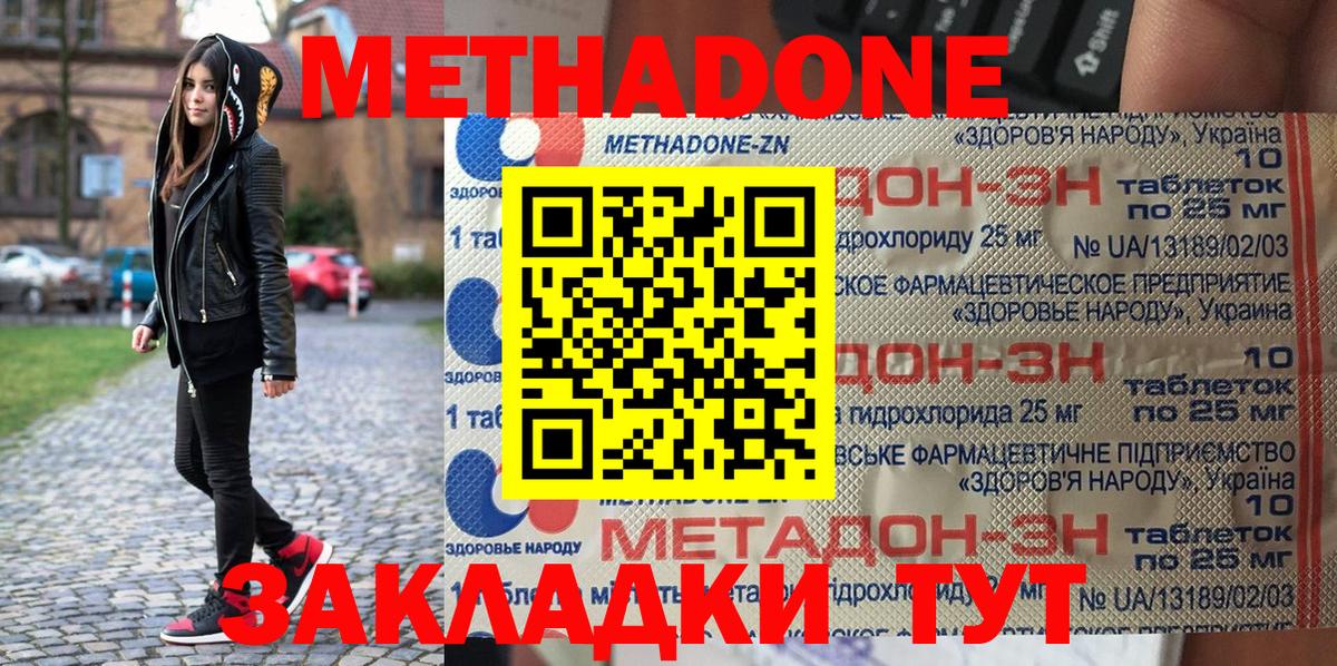Метадон methadone  Метадон мёд  Аргун  Вход с VPN 