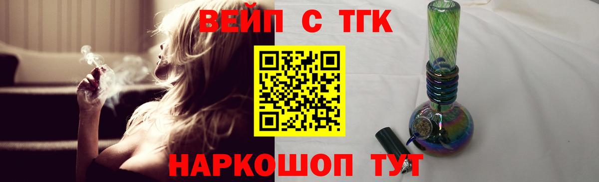 Дистиллят ТГК вейп с тгк Аргун